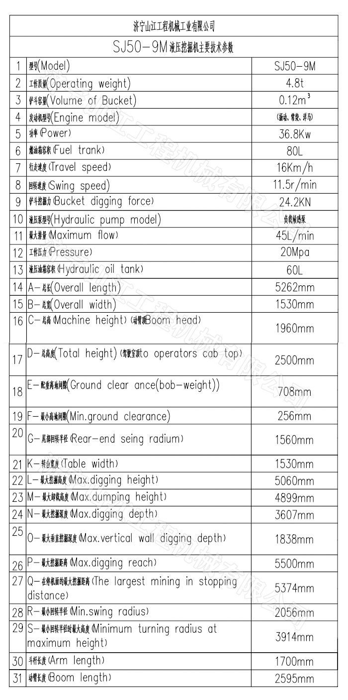 SJ50-9M液壓挖掘機